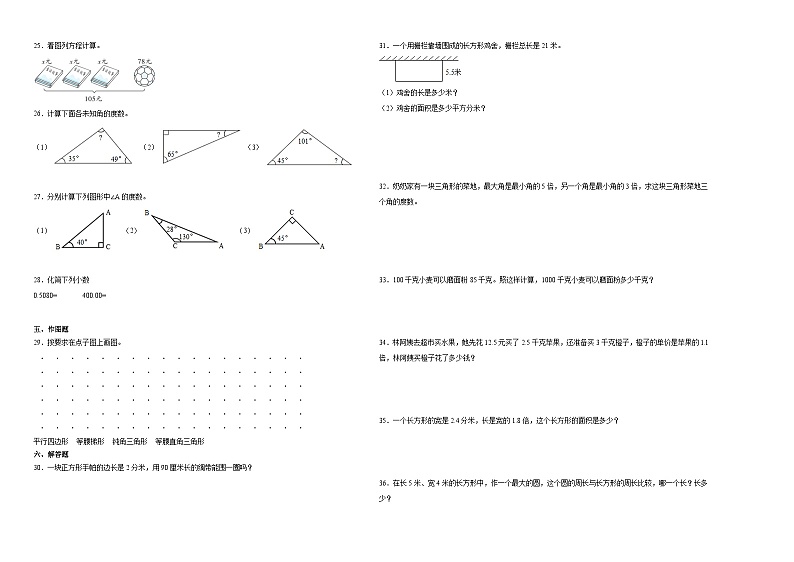 期末模拟测试押题卷（试题）2023-2024学年四年级下册数学+北师大版第2页
