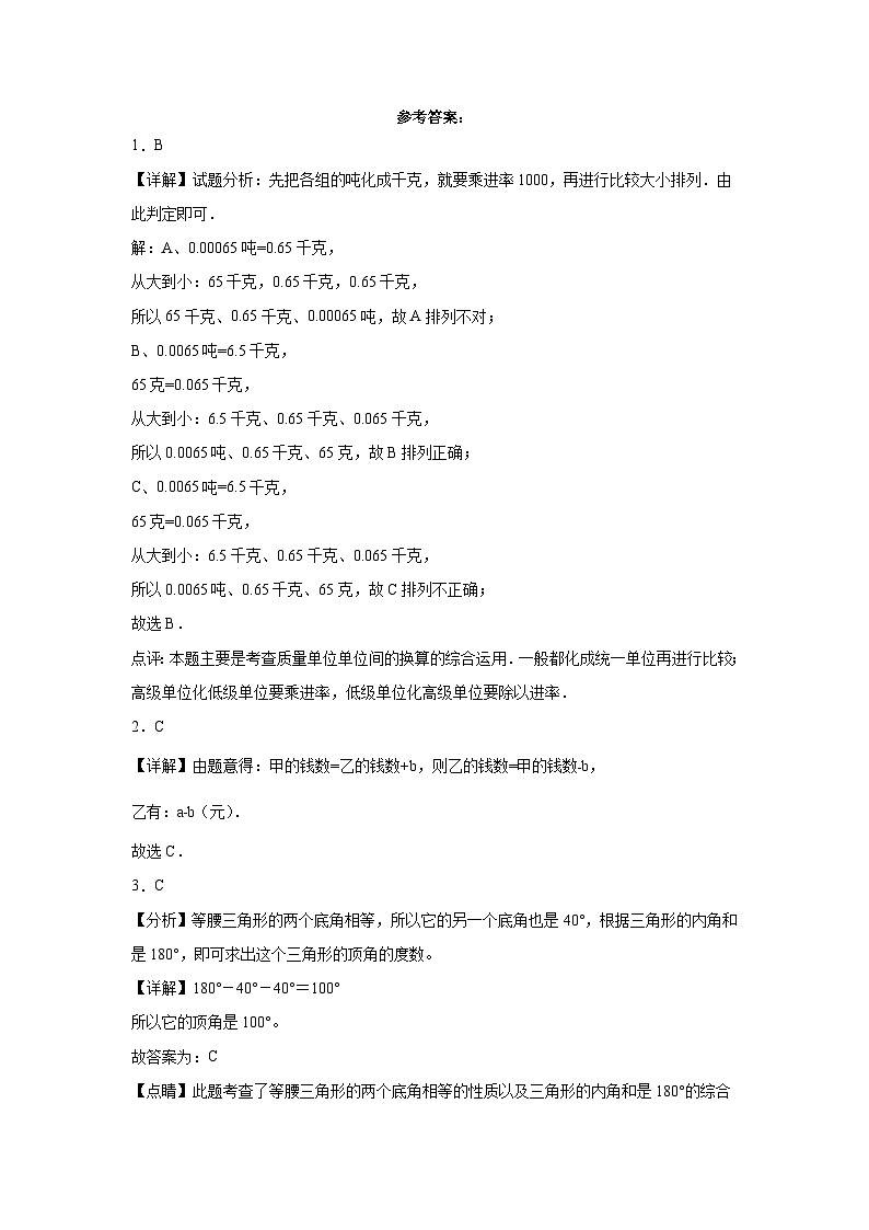 期末模拟测试押题卷（试题）2023-2024学年四年级下册数学+北师大版第3页