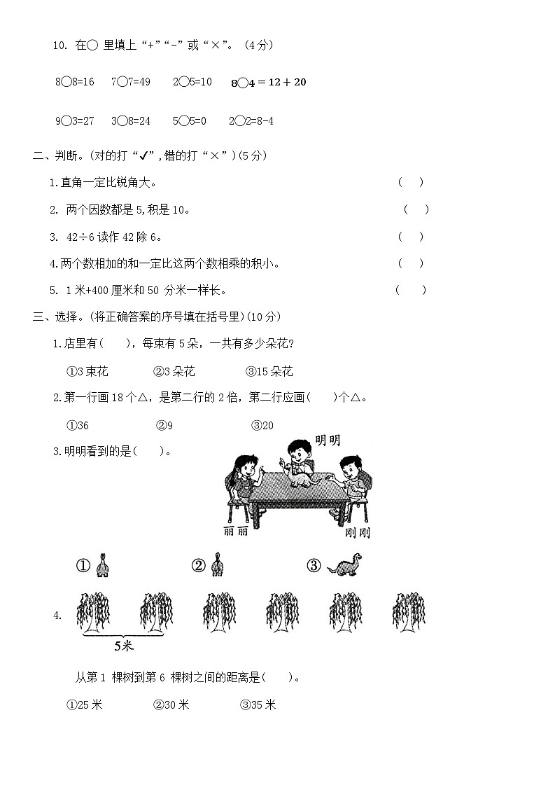 期末全真模拟卷（试题）-2023-2024学年二年级上册数学西师大版第2页