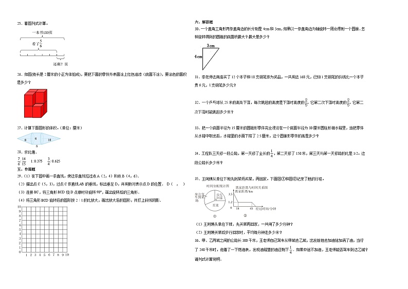 期末模拟测试预测卷（试题）2023-2024学年六年级下册数学+苏教版第2页
