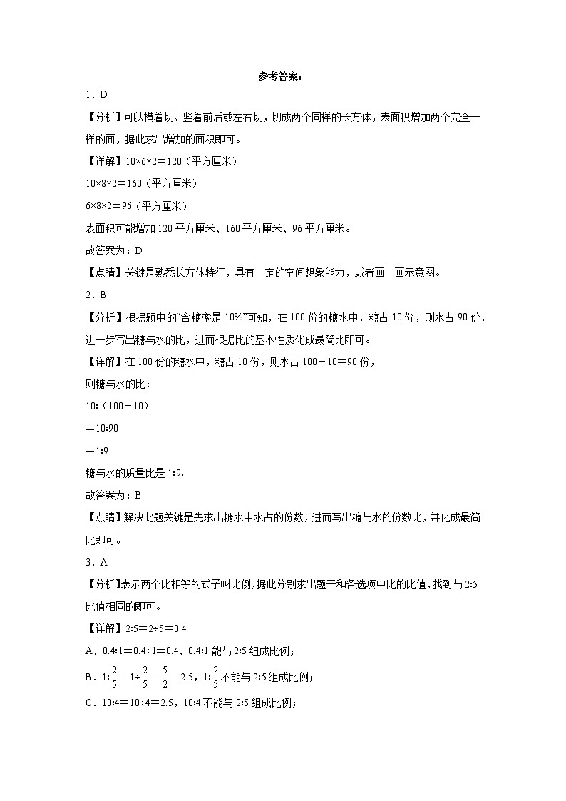 期末模拟测试预测卷（试题）2023-2024学年六年级下册数学+苏教版第3页