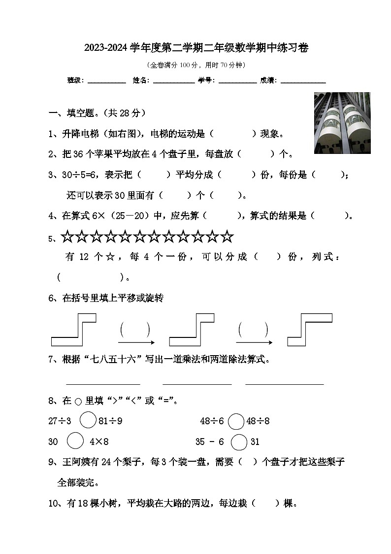 期中练习卷（第一到五单元）（试题）-2023-2024学年二年级下册数学人教版01