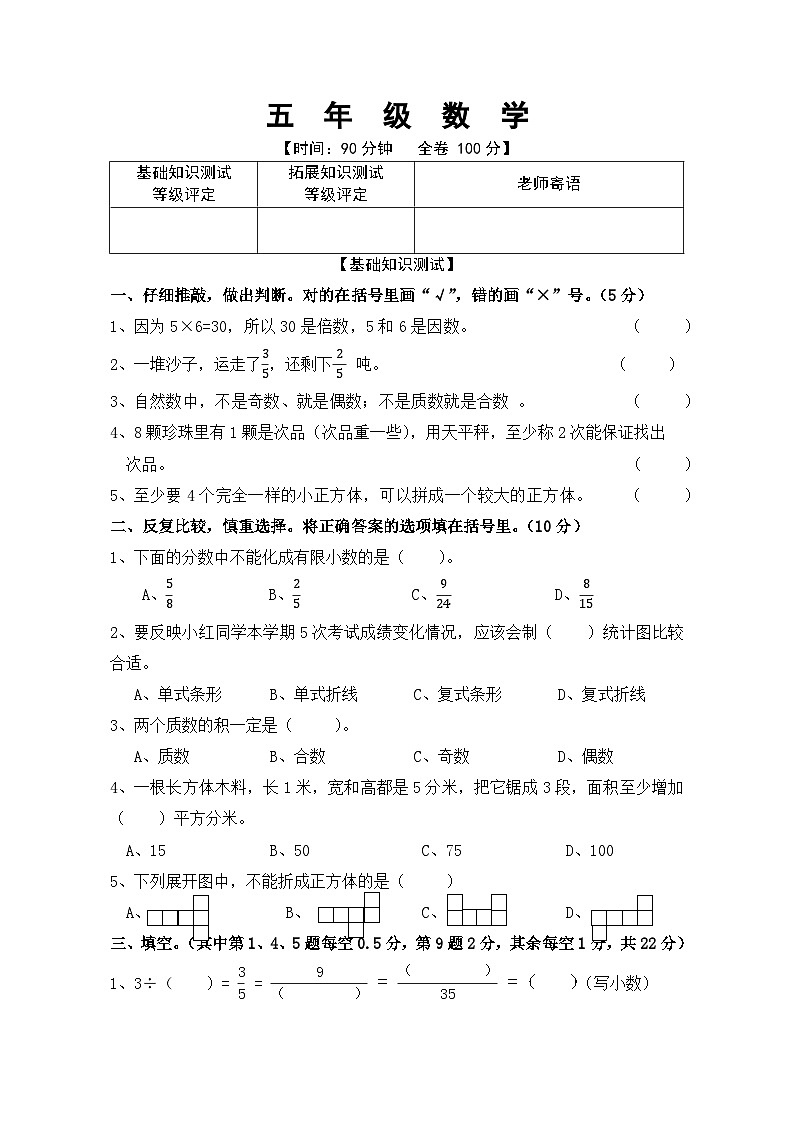 期末试卷（试题）-2023-2024学年五年级下册数学人教版01