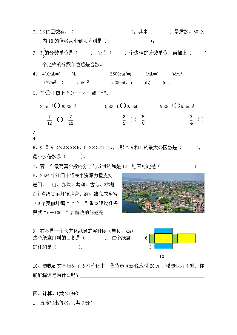 期末试卷（试题）-2023-2024学年五年级下册数学人教版02
