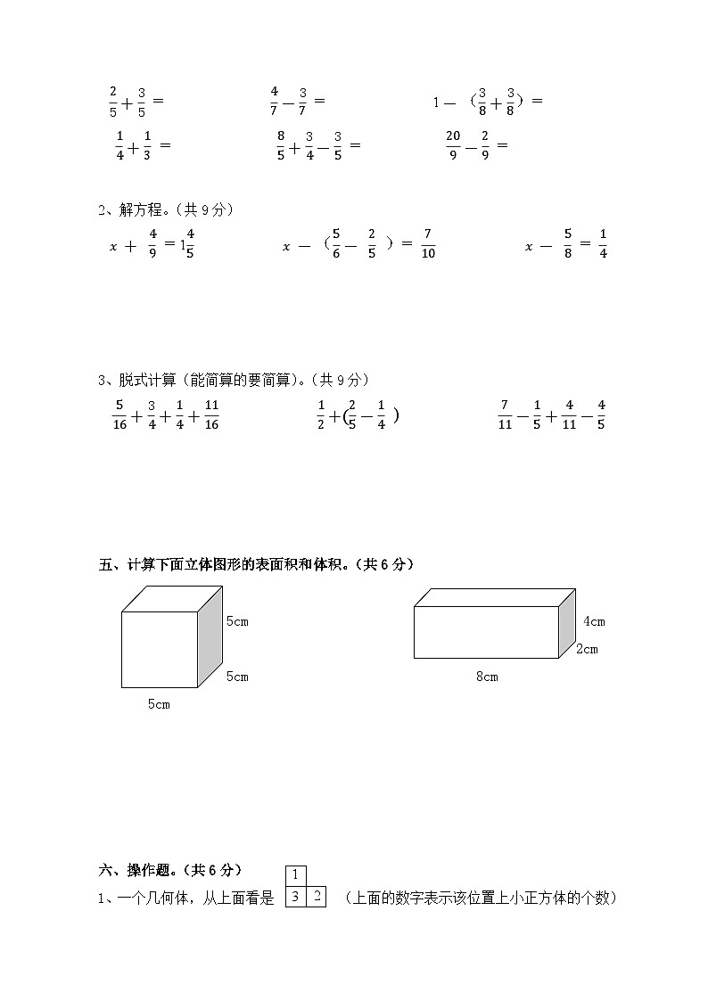 期末试卷（试题）-2023-2024学年五年级下册数学人教版03