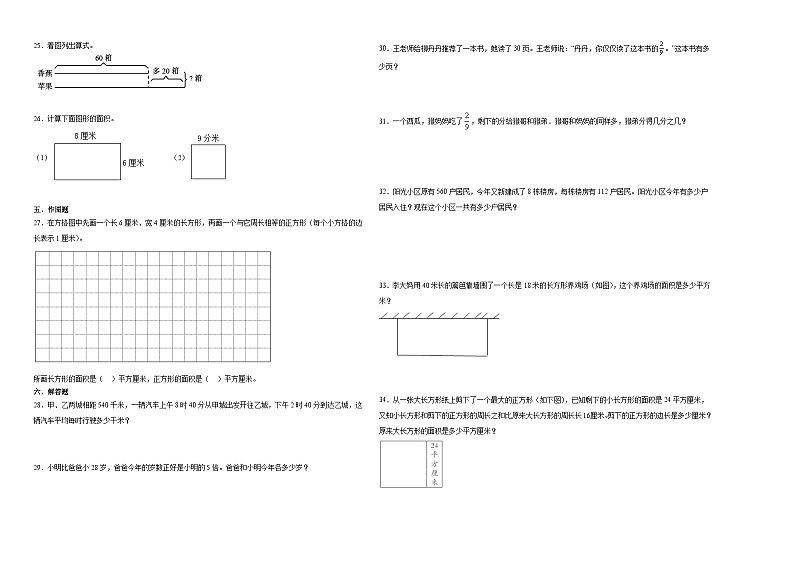 期末模拟测试押题卷（试题）2023-2024学年三年级下册数学+苏教版02