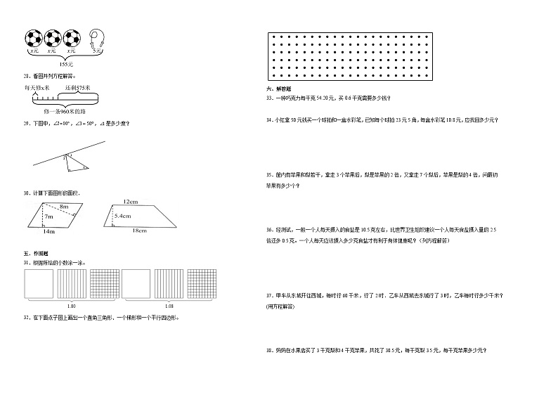 期末模拟测试预测卷（试题）2023-2024学年四年级下册数学+北师大版第2页