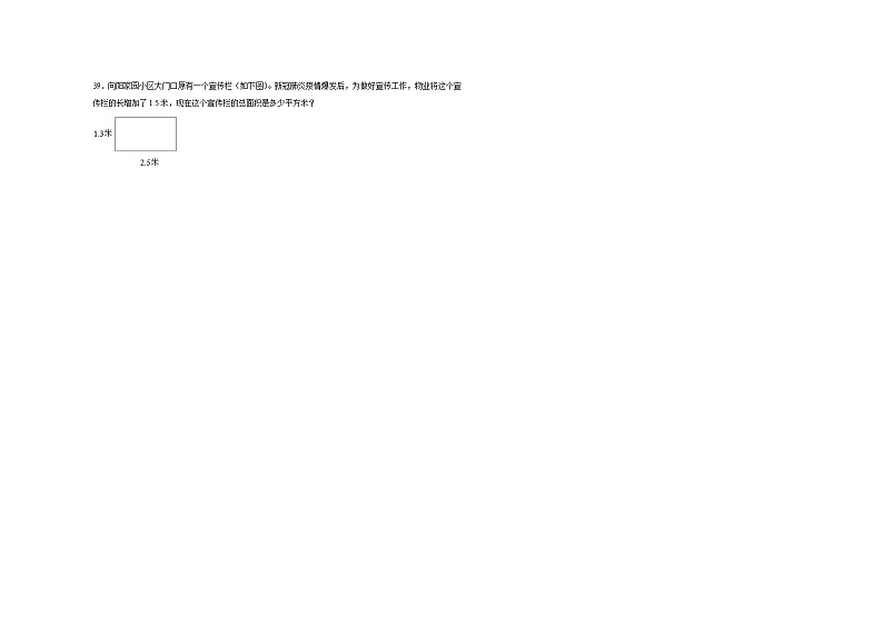 期末模拟测试预测卷（试题）2023-2024学年四年级下册数学+北师大版第3页