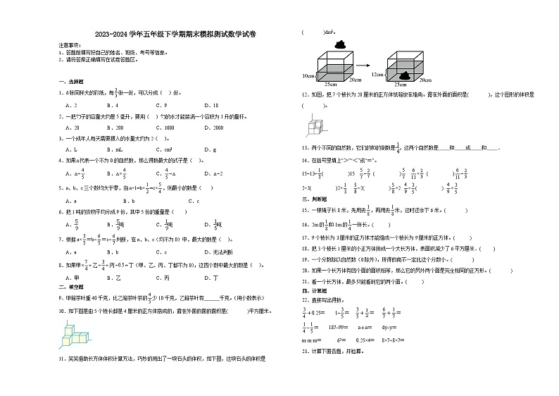 期末模拟测试预测卷（试题）2023-2024学年五年级下册数学+北师大版第1页