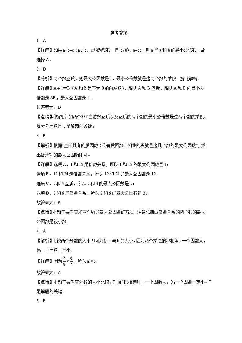 期末模拟测试押题卷（试题）2023-2024学年五年级下册数学+苏教版第3页