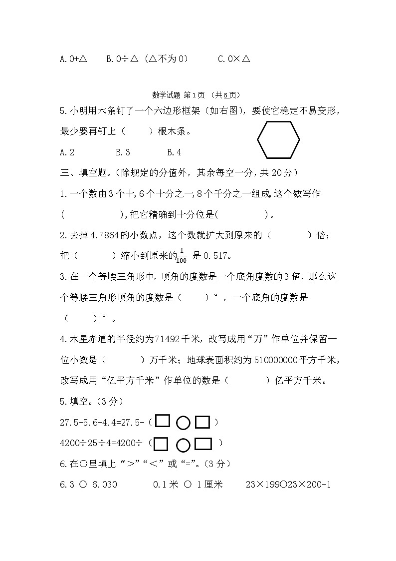 期末模拟试卷（试卷）-2023-2024学年四年级下册数学人教版02
