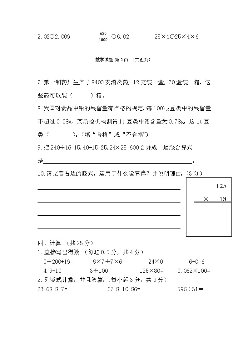 期末模拟试卷（试卷）-2023-2024学年四年级下册数学人教版03