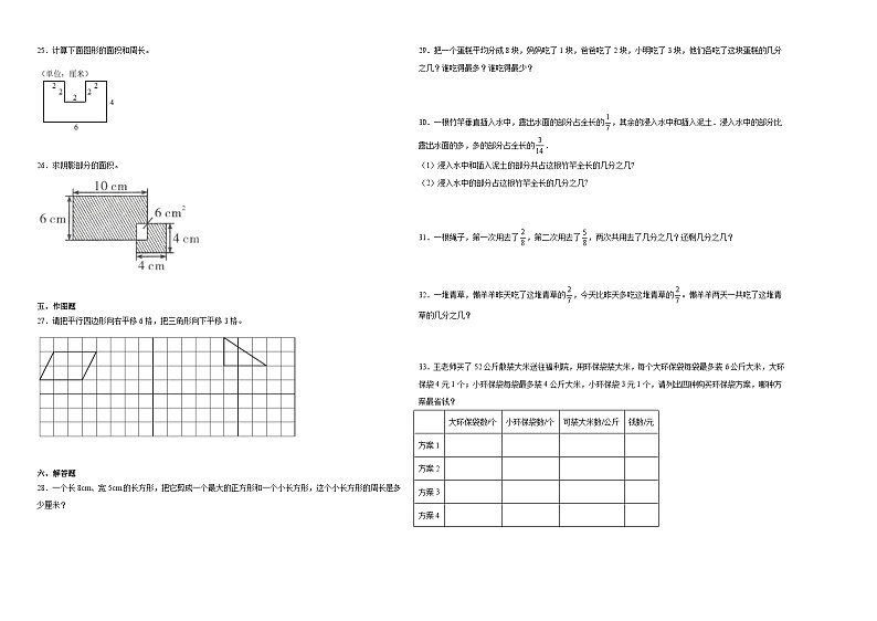 期末模拟测试押题卷（试题）2023-2024学年三年级下册数学北师大版第2页
