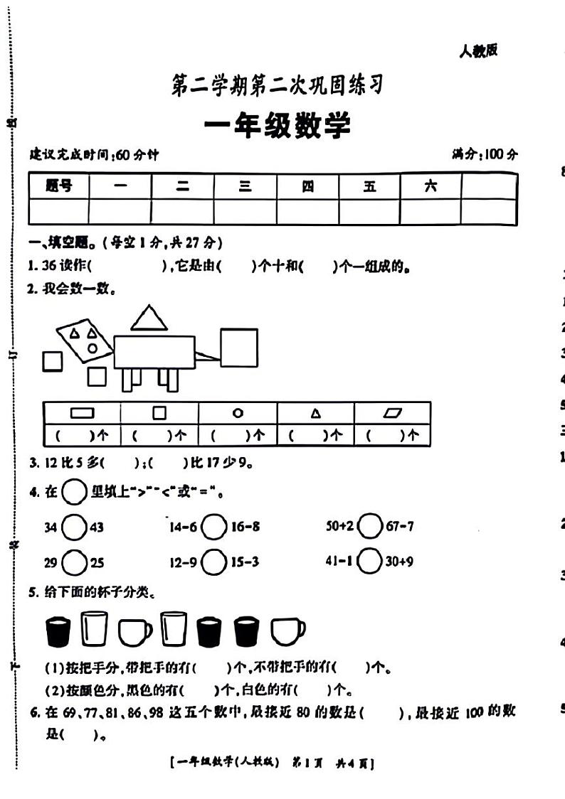 陕西省西安市港务区部分学校20223-2024学年一年级下学期期中数学试卷01