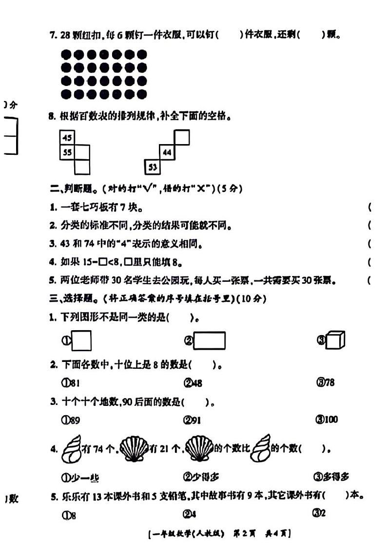 陕西省西安市港务区部分学校20223-2024学年一年级下学期期中数学试卷02