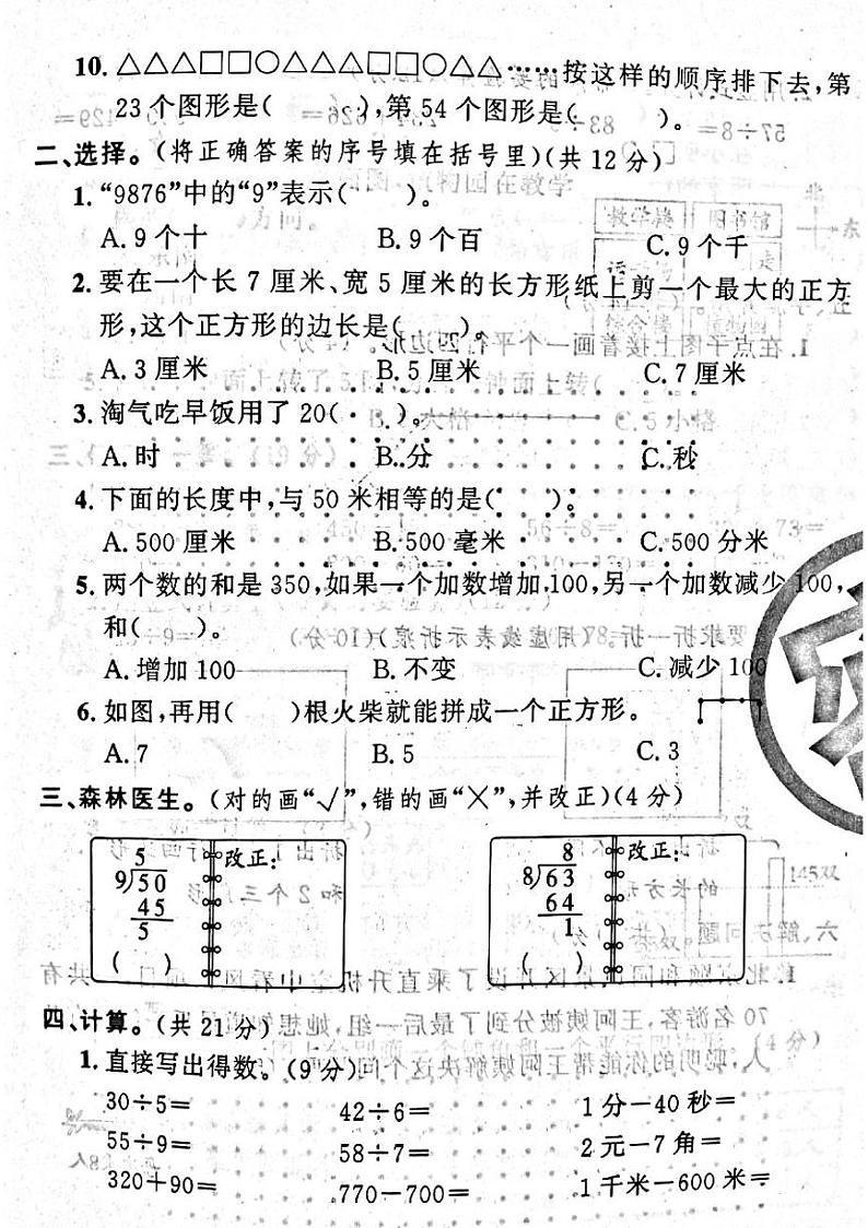山西省吕梁市岚县2022—2023学年二年级下学期期末数学测试卷第2页