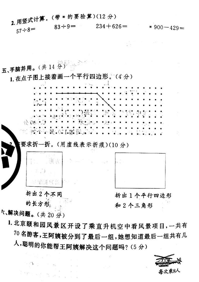 山西省吕梁市岚县2022—2023学年二年级下学期期末数学测试卷第3页