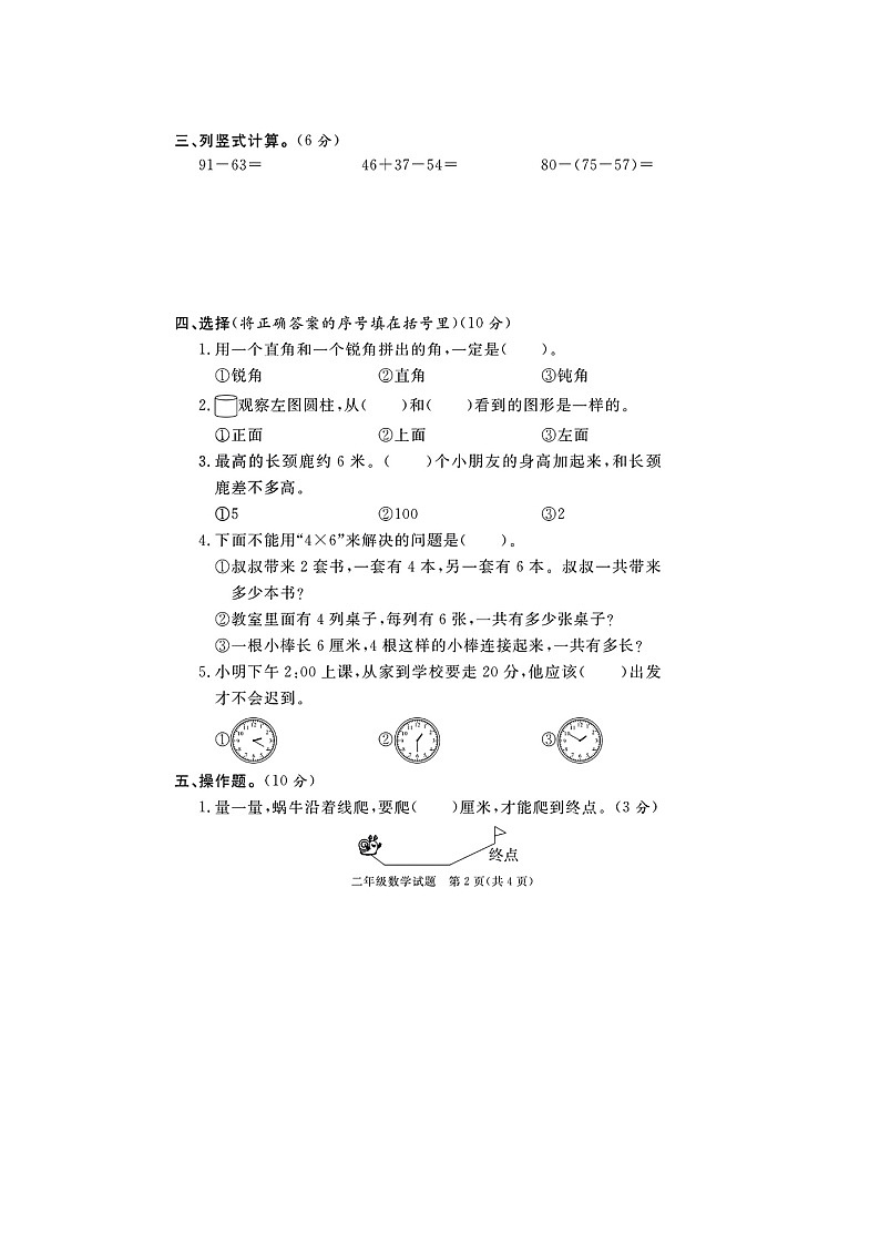 福建省福州市2022-2023学年二年级上学期期末数学试题第2页