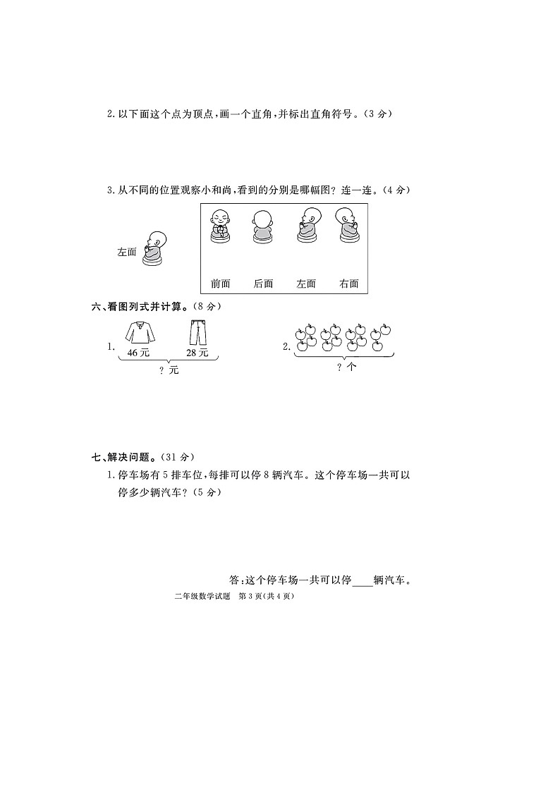 福建省福州市2022-2023学年二年级上学期期末数学试题第3页
