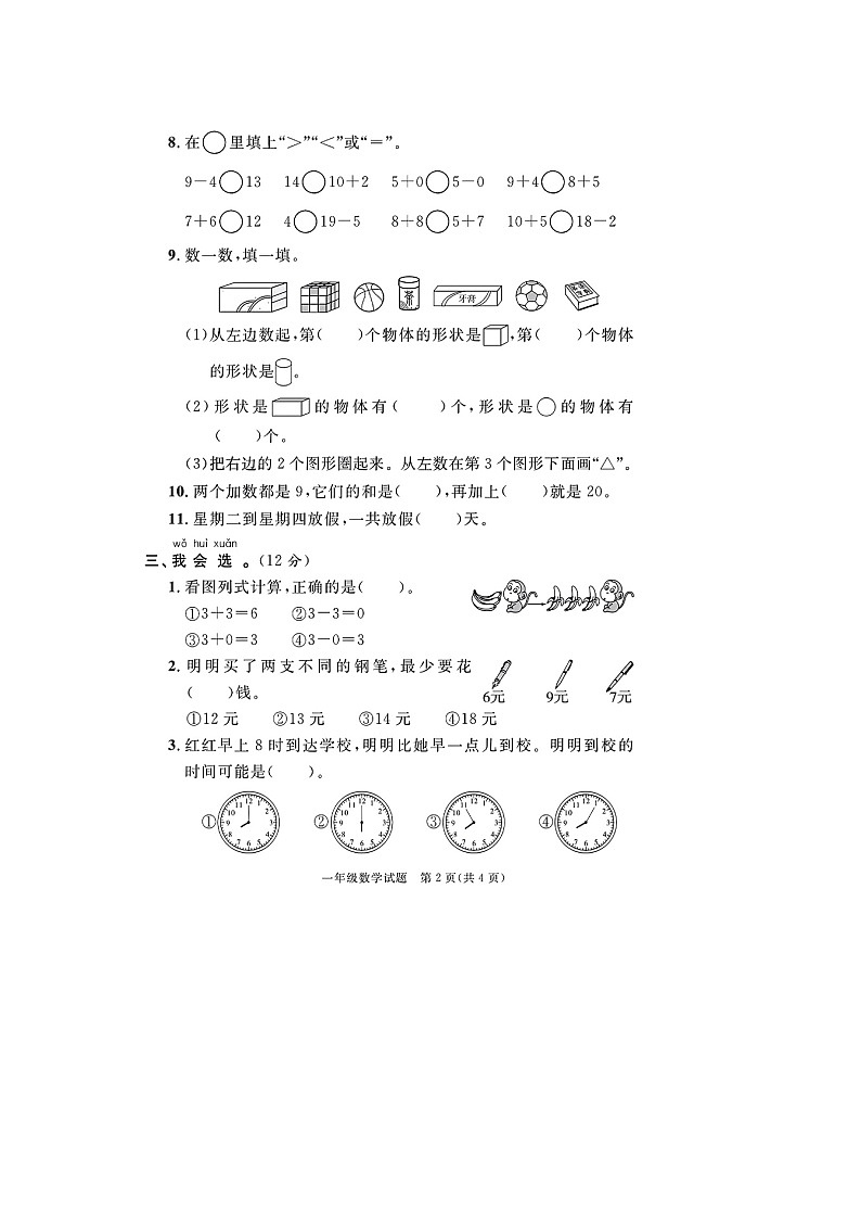 福建省龙岩市2022-2023学年一年级上学期期末数学试题02
