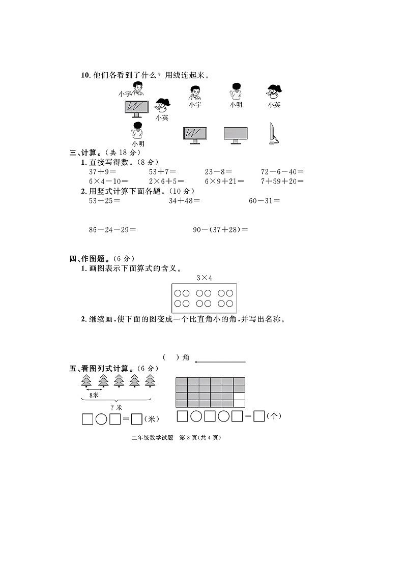 福建省莆田市2022-2023学年二年级上学期期末数学试题03
