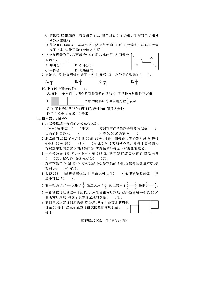 福建省莆田市2022-2023学年三年级上学期期末数学试题02