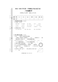 福建省厦门市2022-2023学年二年级上学期期末数学试题