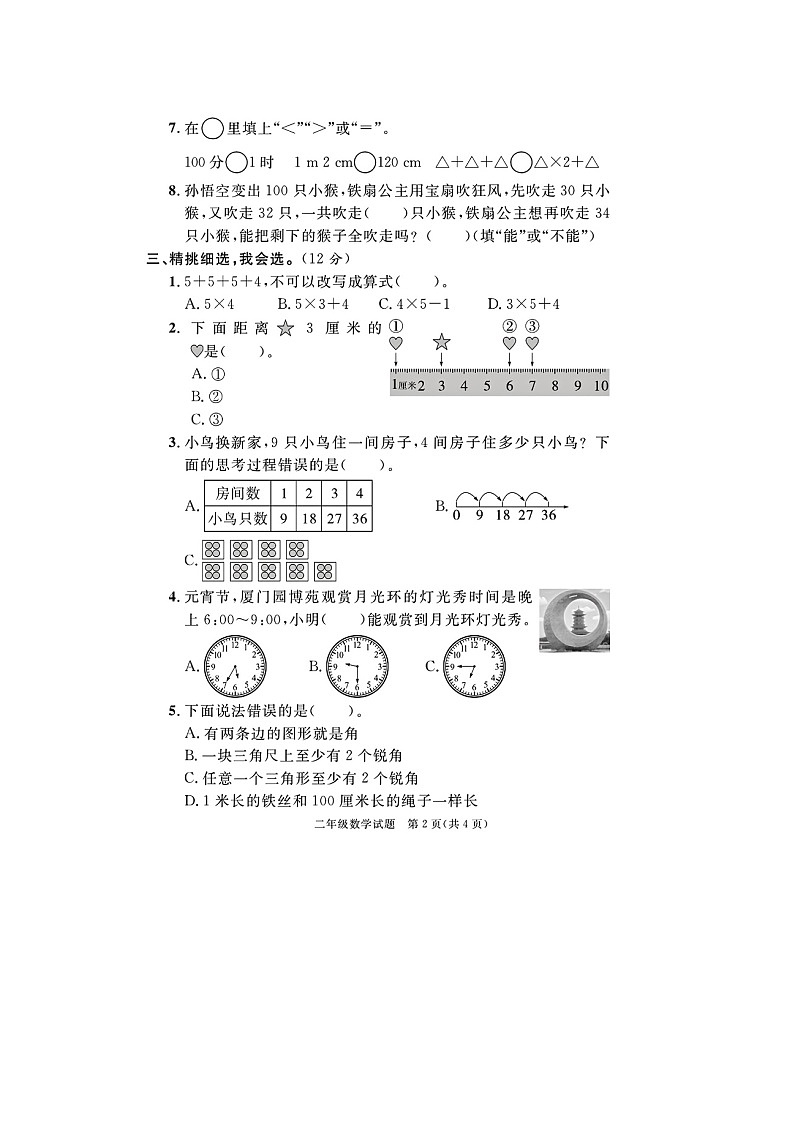 福建省厦门市2022-2023学年二年级上学期期末数学试题第2页