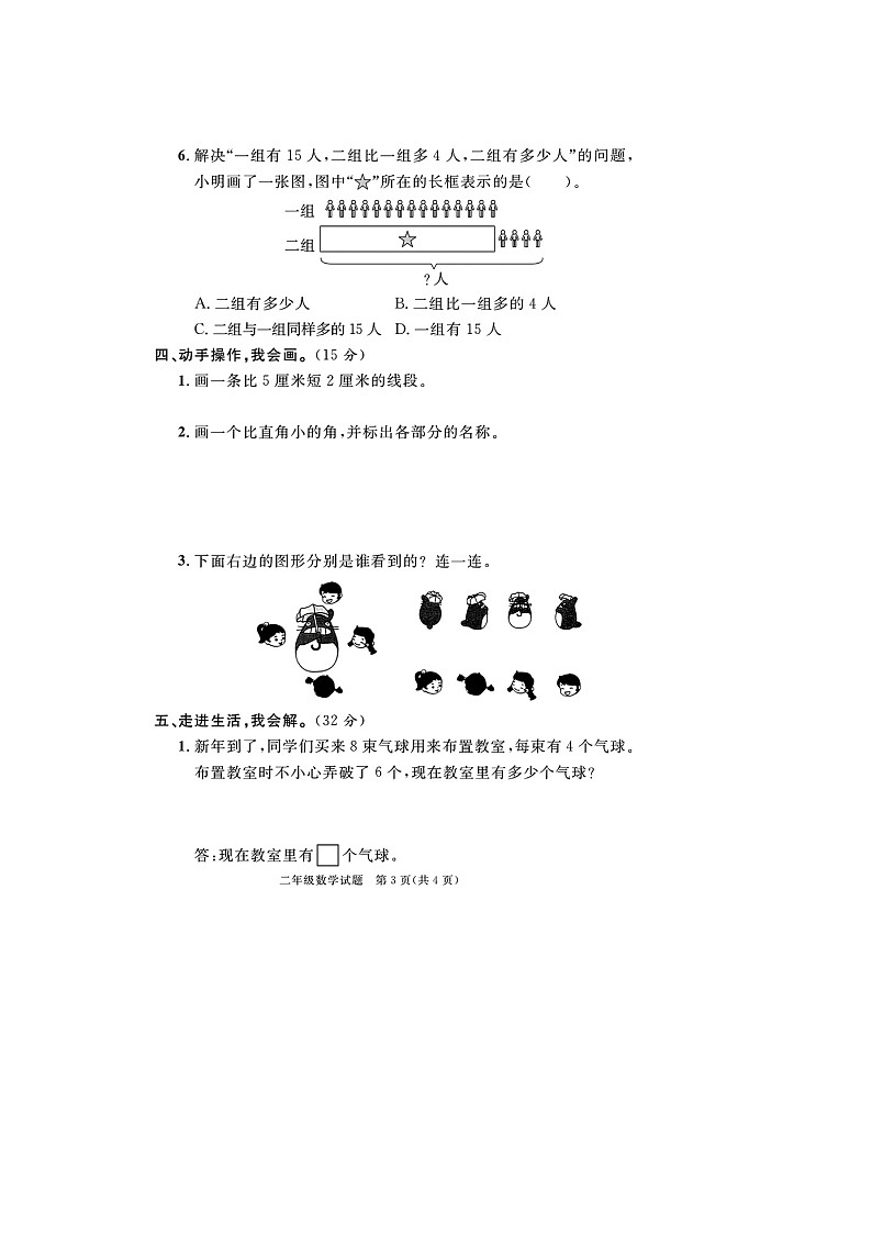福建省厦门市2022-2023学年二年级上学期期末数学试题第3页