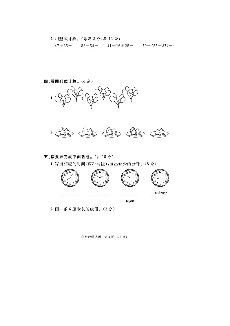 福建省漳州市2022-2023学年二年级上学期期末数学试题03