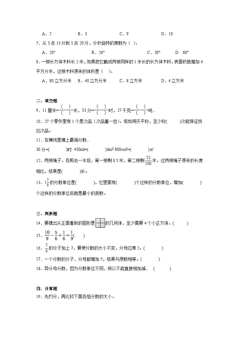 期末测评卷（试题）-2023-2024学年五年级下册数学人教版02