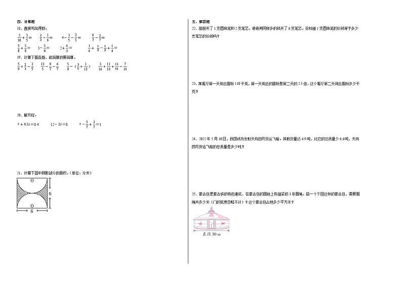期末核心考点检测卷（试题）-2023-2024学年数学五年级下册苏教版02