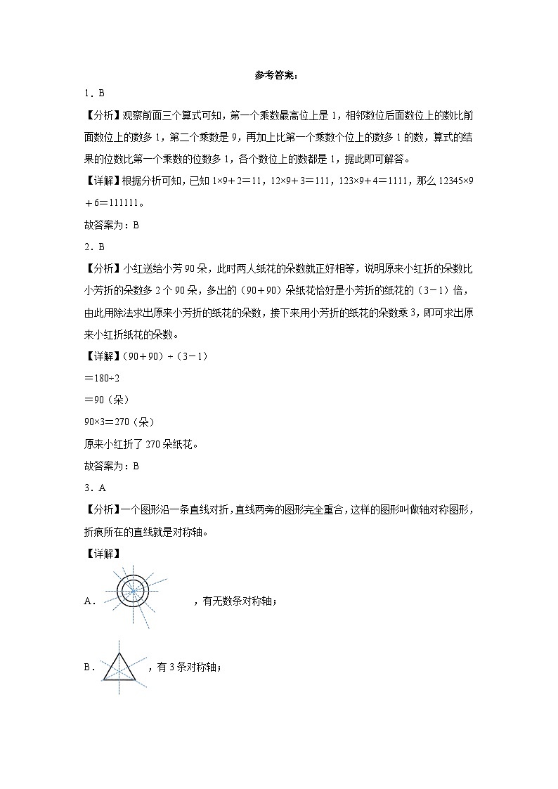 期末核心考点检测卷（试题）2023-2024学年数学四年级下册苏教版03