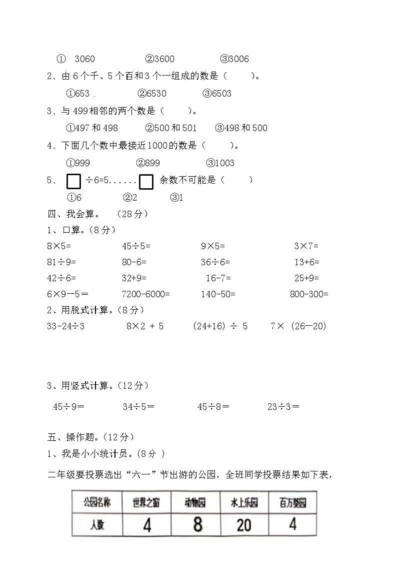 期末卷（试题）-2023-2024学年二年级下册数学人教版第2页