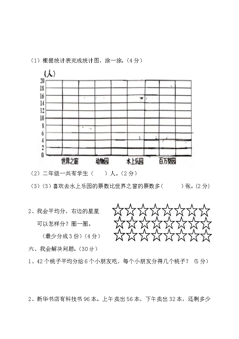期末卷（试题）-2023-2024学年二年级下册数学人教版第3页