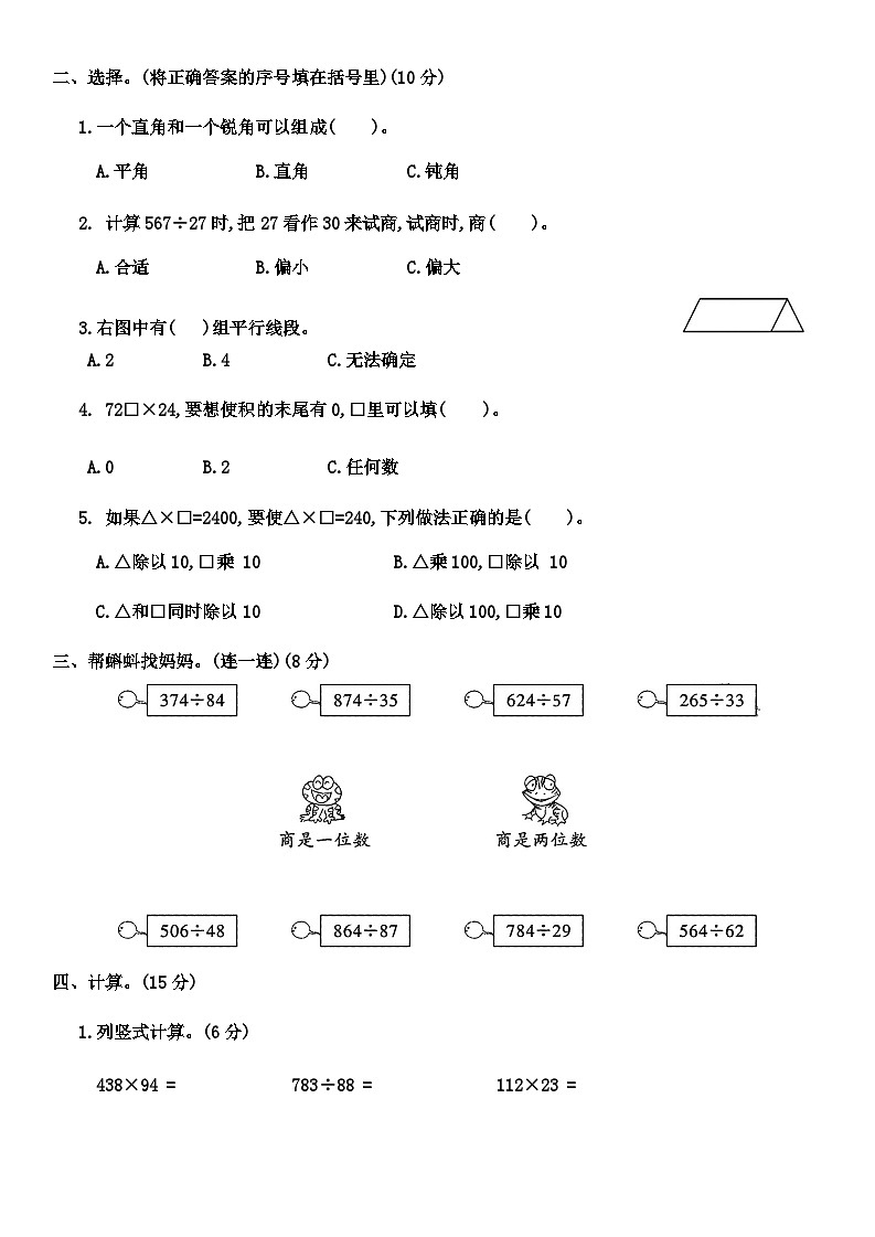 期末冲刺测评卷(试卷)-2023-2024学年四年级上册数学西师大版02