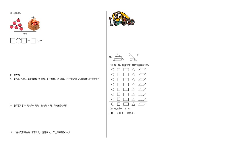 期末模拟预测卷（试题）2023-2024学年数学一年级下册人教版第2页