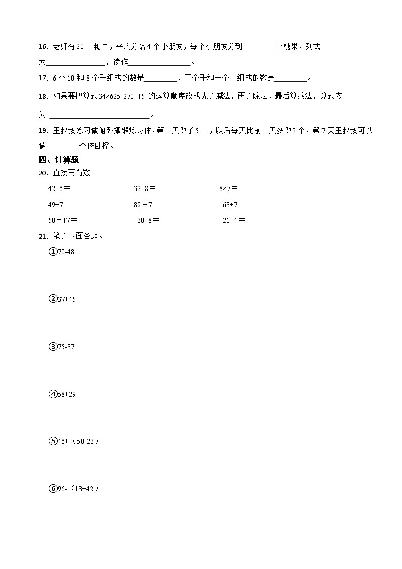 期末检测试题（试题）-2023-2024学年二年级下册数学人教版02