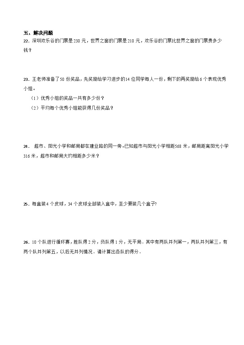 期末检测试题（试题）-2023-2024学年二年级下册数学人教版03
