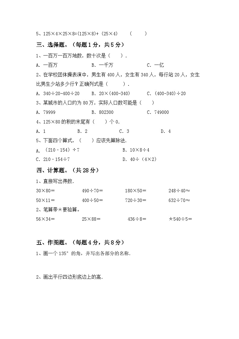 期末测试卷（试题）-2023-2024学年四年级数学下册人教版第2页
