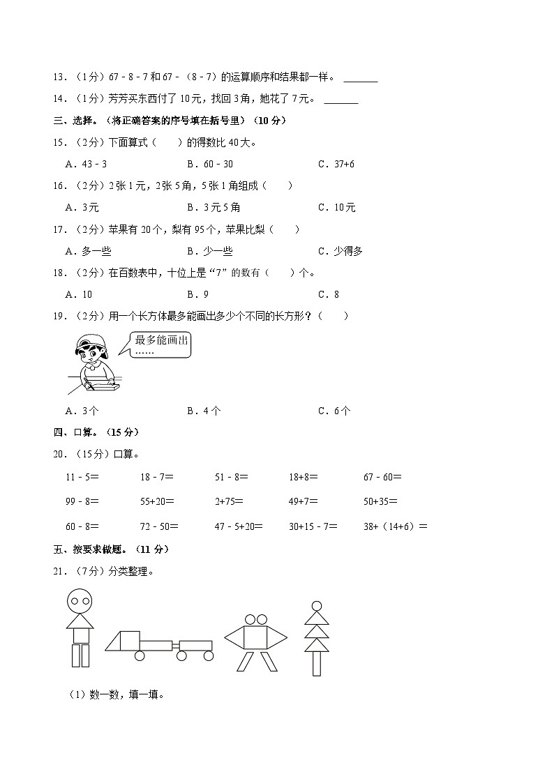 陕西省宝鸡市陈仓区2022-2023学年一年级下学期期末数学试卷第2页