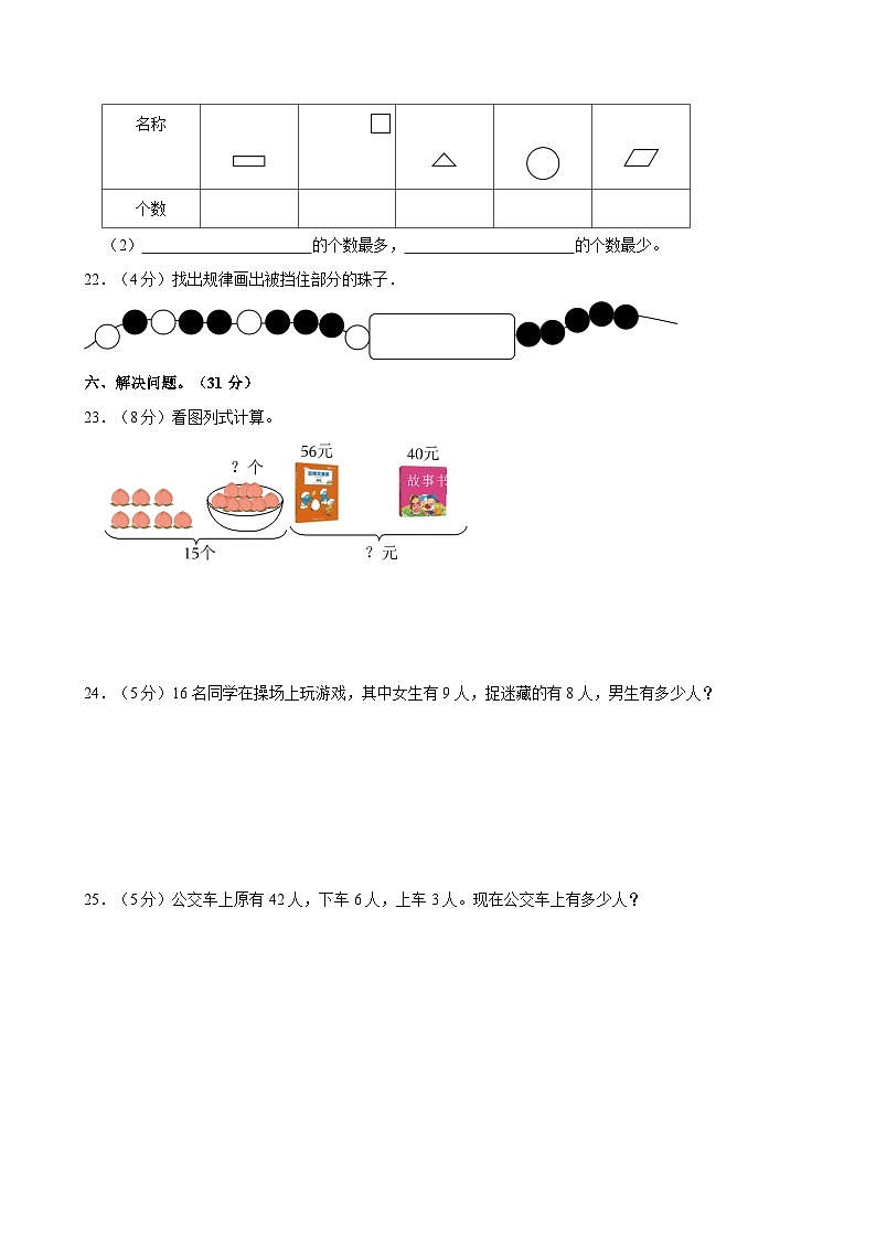 陕西省宝鸡市陈仓区2022-2023学年一年级下学期期末数学试卷第3页