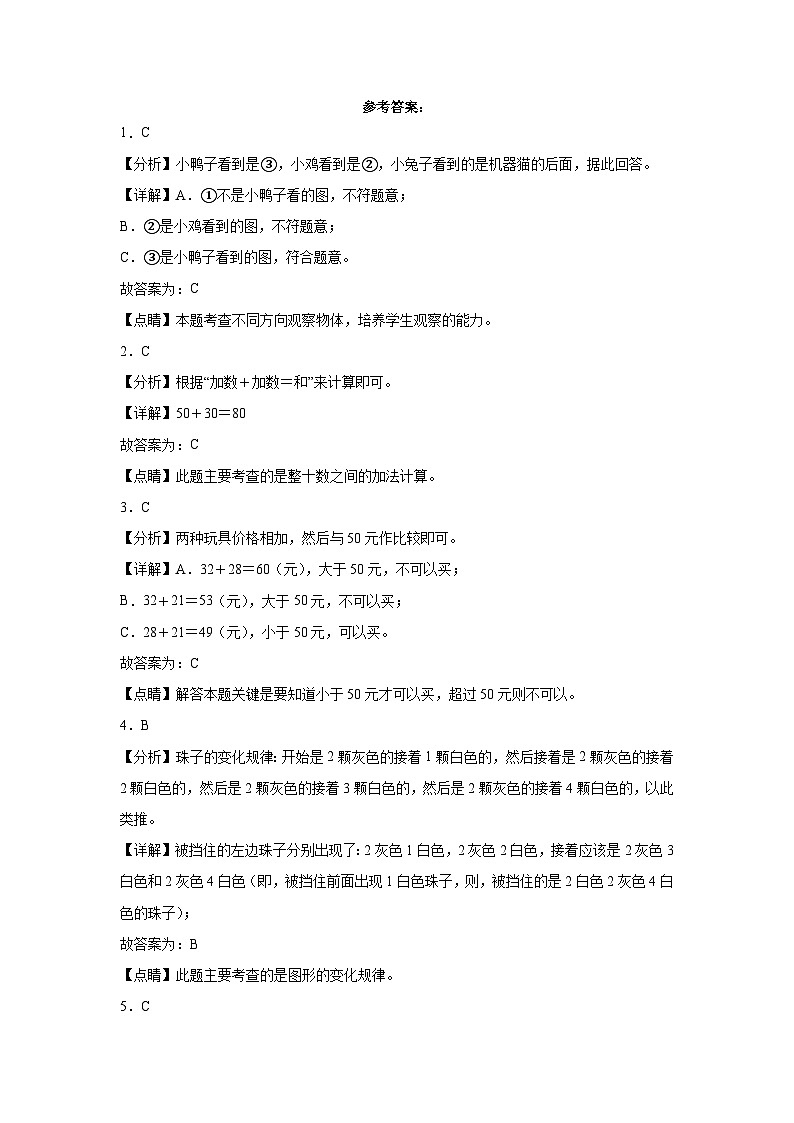 期末核心考点检测卷（试题）2023-2024学年一年级下册数学北师大版03