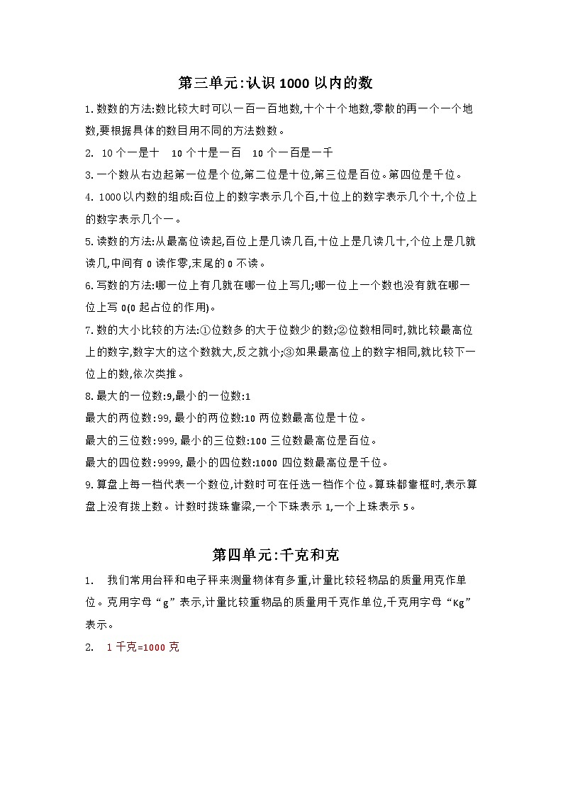 二年级下册数学冀教版知识点（总结）02