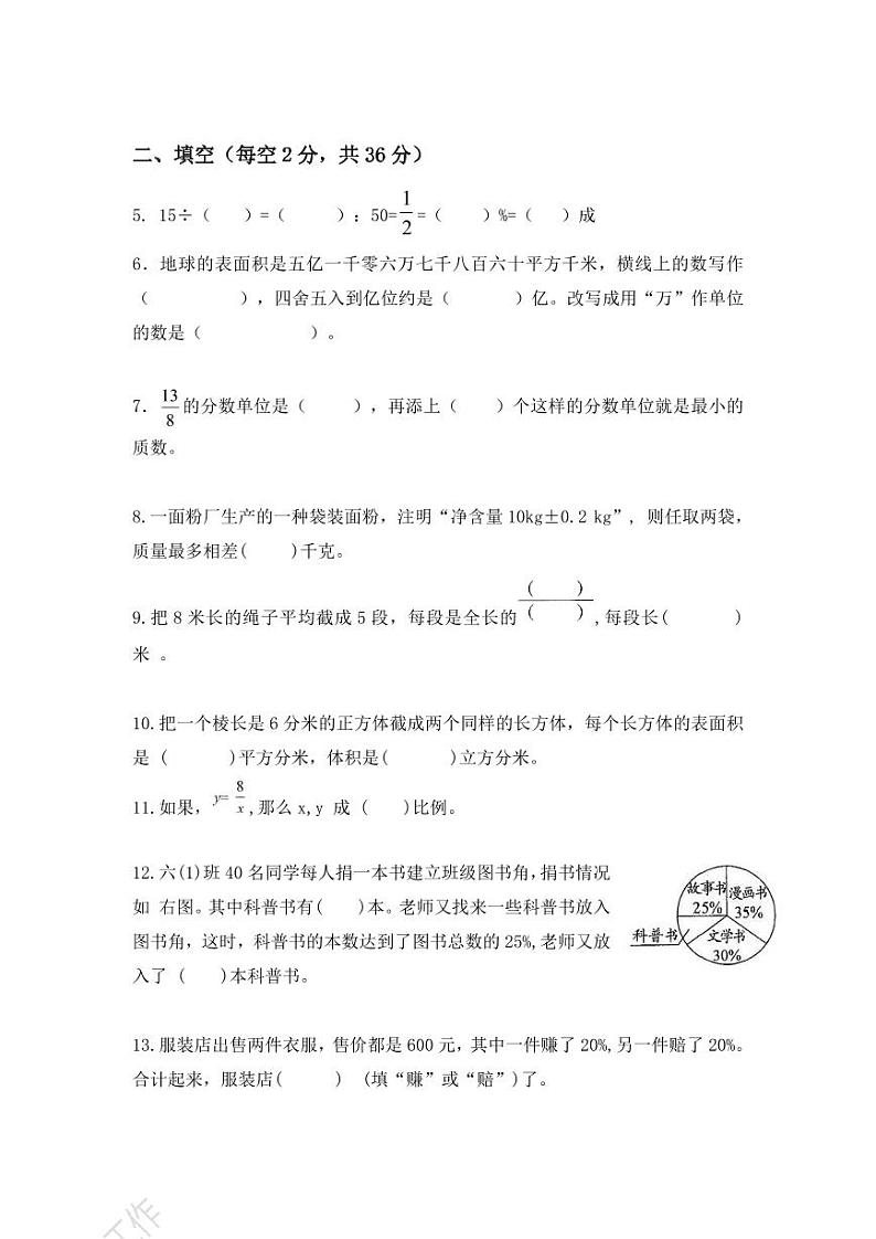 人教版小学数学总复习毕业模拟卷（一）第2页