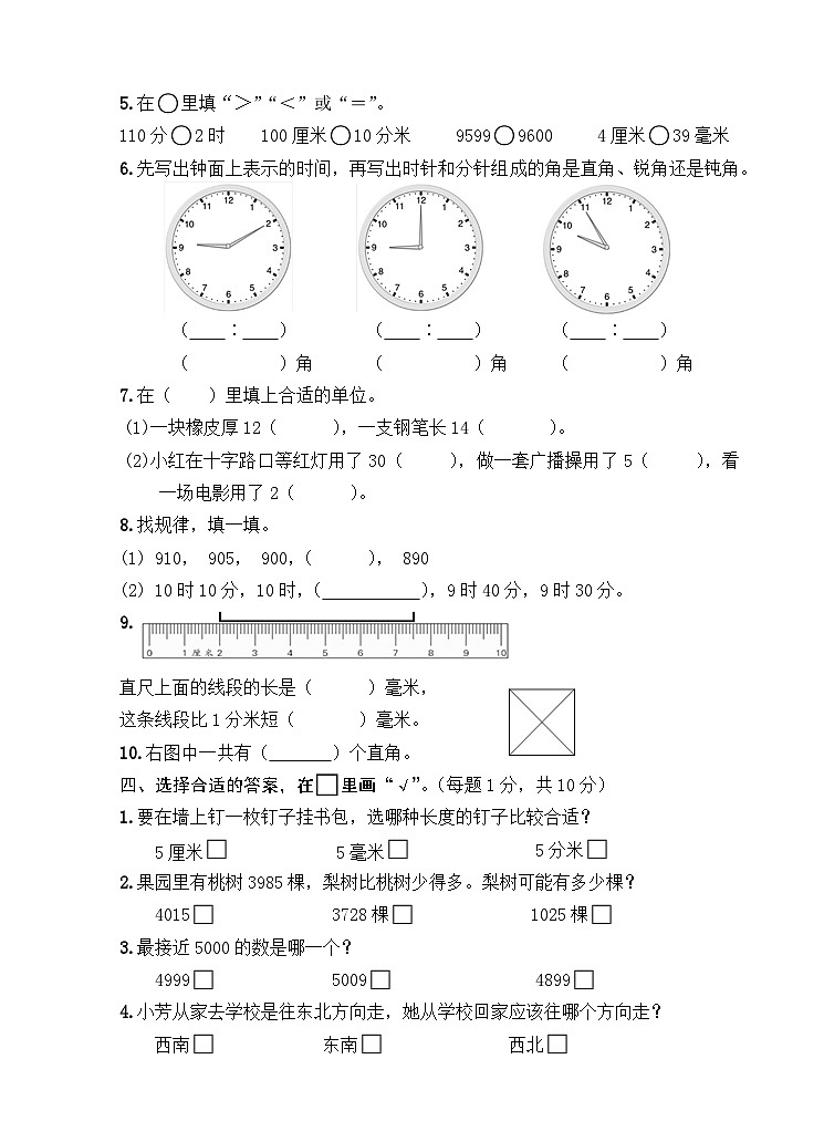 江苏省连云港市赣榆区赣榆县班庄镇中心小学2022-2023学年二年级下学期期末数学试题第2页