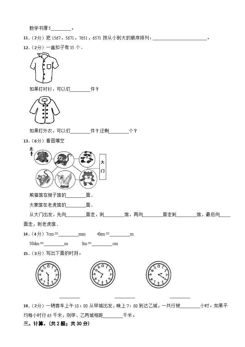 期末测试卷（试题）-2023-2024学年二年级下册数学浙教版第2页