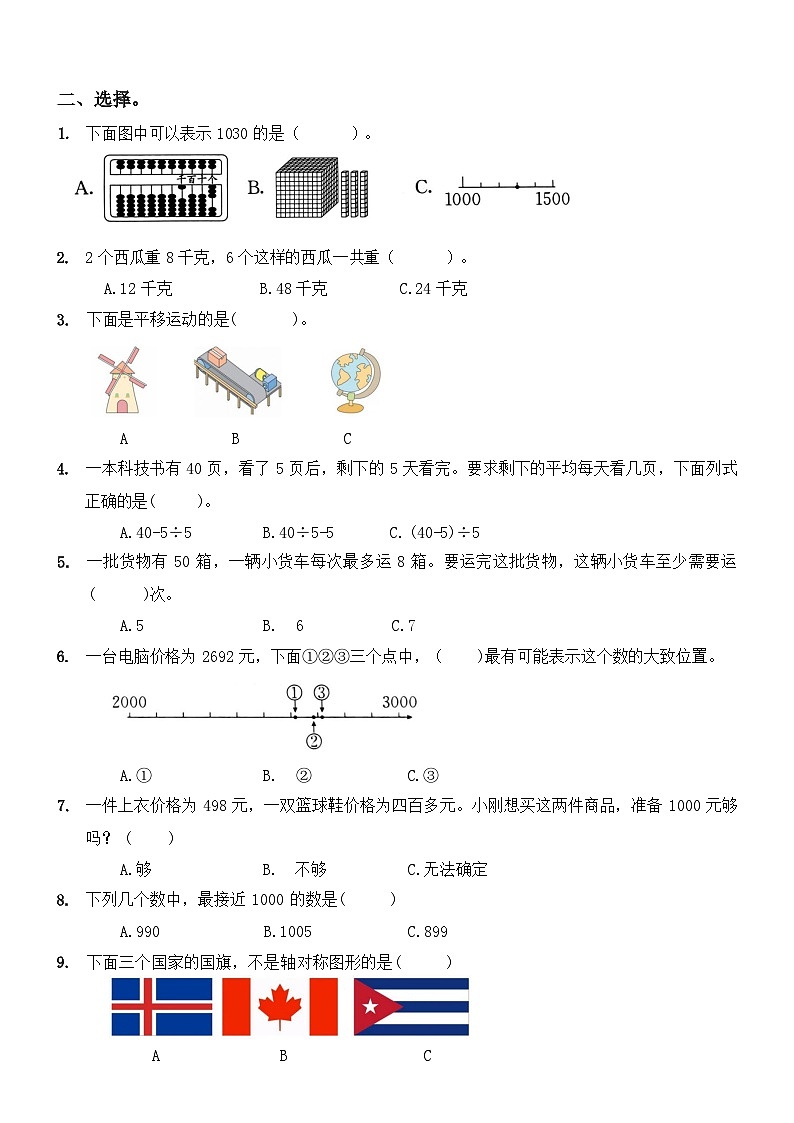 期末复习卷（试题）-2023-2024学年二年级下册数学人教版第2页