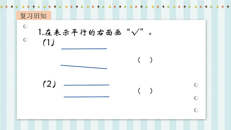 【核心素养】北师大版小学数学四年级上册4《旋转与角》课件+教案03