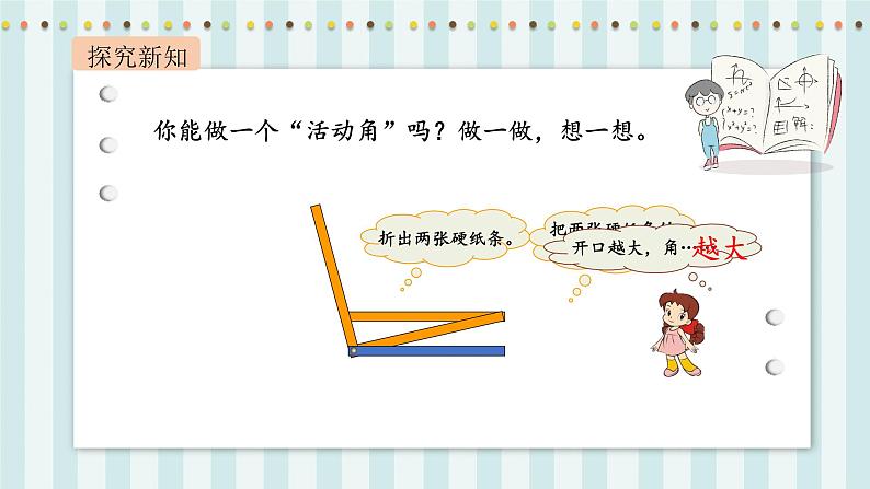 【核心素养】北师大版小学数学四年级上册4《旋转与角》课件+教案04